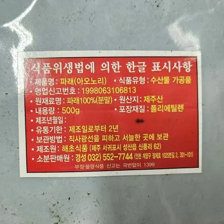 경성 파래가루(아오노리 500g) 20개 식자재 업소용 대용량 경성 제스트 초록반찬 이미지