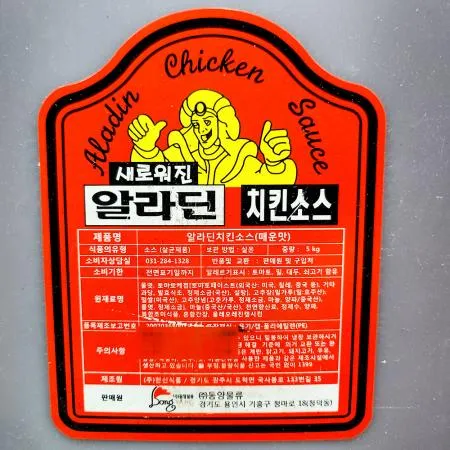 매운양념치킨소스(알라딘 5K) 양념치킨소스 매운소스 닭강정소스 식자재 업소용 대용량 치킨소스 닭요리 치킨집소스 이미지