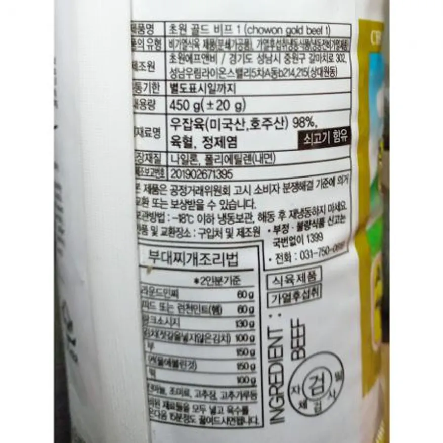 초원 우민찌 골드비프 AM 450g X30 이미지