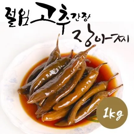 고추 간장 장아찌 1kg 이미지