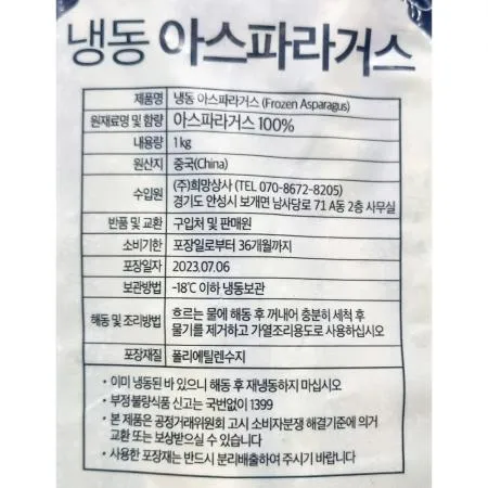 아스파라거스(홀 1k) 1개 식자재 업소용 대용량 아스파라거스 야채 홀파라거스 천일 랜시양송이 선인 랜시 대용량 냉동야채 이미지