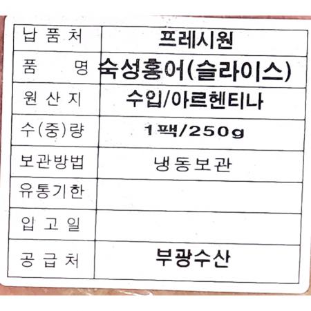 홍어(부광수산 냉동 250g) 20개 식자재 업소용 대용량 초대형 사옹원 조미맛나포 명성 구운쥐포채 지엔씨 골뱅이통조림 미소한입 이미지