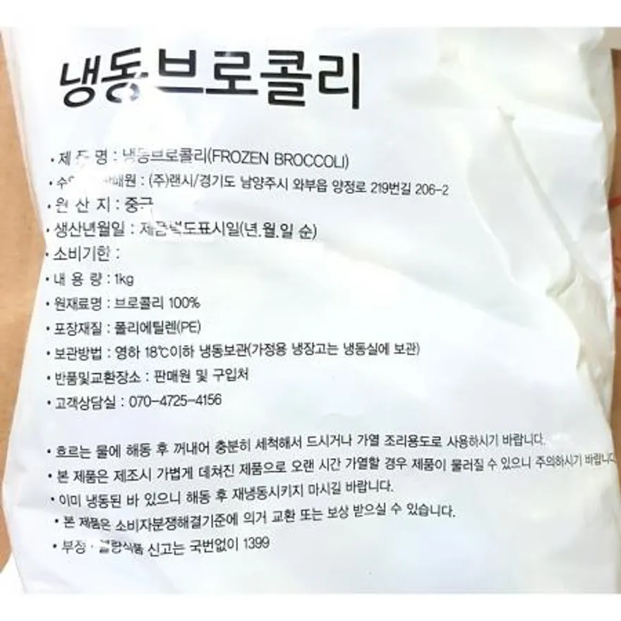 냉동브로컬리 (1K) 이미지
