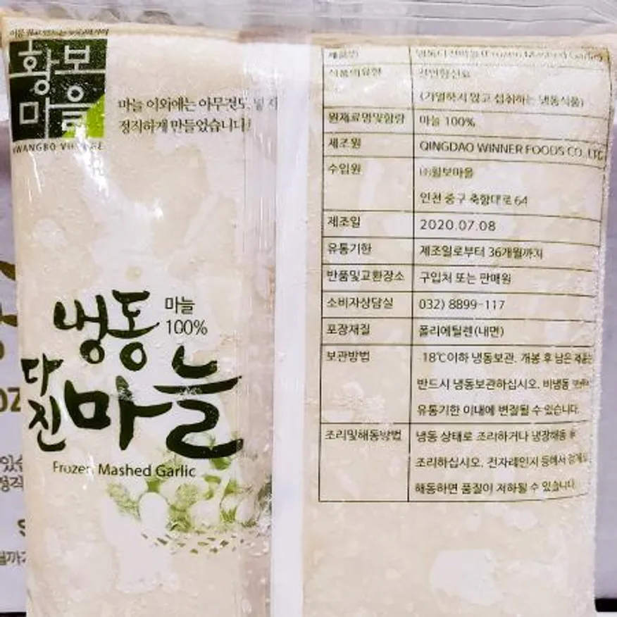 황보마을 다진마늘(1K) 1개 식자재 업소용 대용량 냉동 황보마을 대용량 갈은마늘 간마늘 얼린 대량 청정 반찬단지 이미지