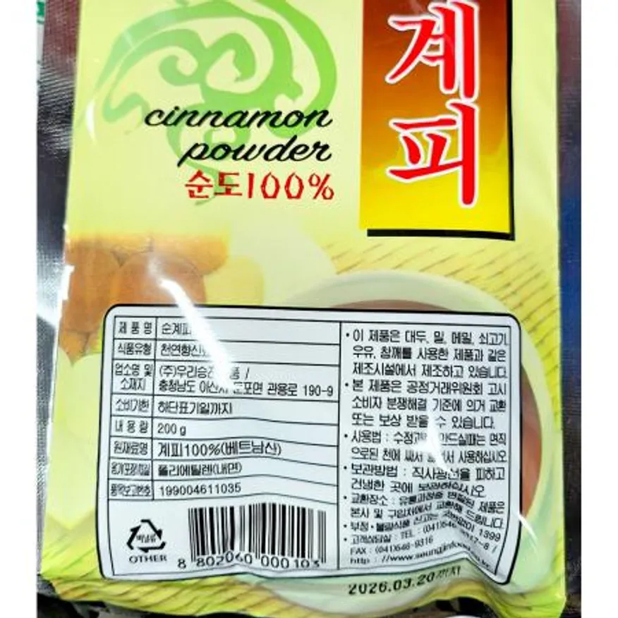계피분말(맷돌표 200g) 계피가루 시나몬파우더 향신료 베이킹재료 카페재료 음료재료 수정과재료 업소용 식자재 이미지