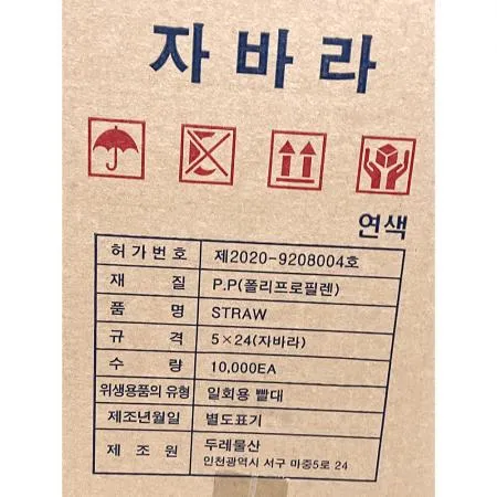 스트로우(자바라 5mm x24cm 500개) X20 식자재 업소용 대용량 일회용 스타벅스 슬라이드 옥수수 버블티빨대 메가 개별포장 세척솔이 일자 이미지