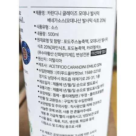 발사믹크림 (카란디니 500g) 이미지