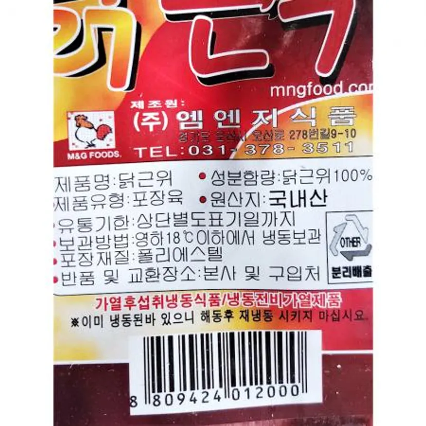 닭근위(엠엔지 900g) 닭똥집 근위 닭특수부위 냉동닭근위 업소용닭근위 식당용재료 술안주재료 볶음요리재료 호프집재료 이미지