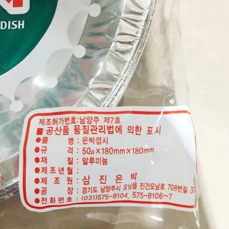 은박접시(삼진 18Cm 10입)X10 일회용품 캠핑용품 일회용접시 알루미늄접시 은박용기 업소용 바베큐용품 캠핑접시 야외용품 행사용접시 이미지