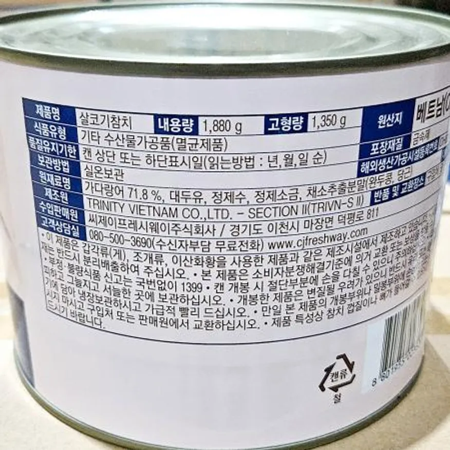 참치캔(이츠웰 1.88k) 이미지