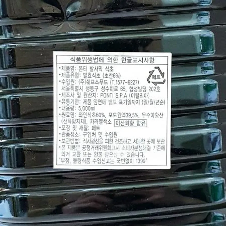 발사믹식초(폰티 5L) 1개 식자재 업소용 대용량 비니거 디벨라 리치스 폰티 발사믹 평강 몬 올리타리아 안티치콜리 이미지