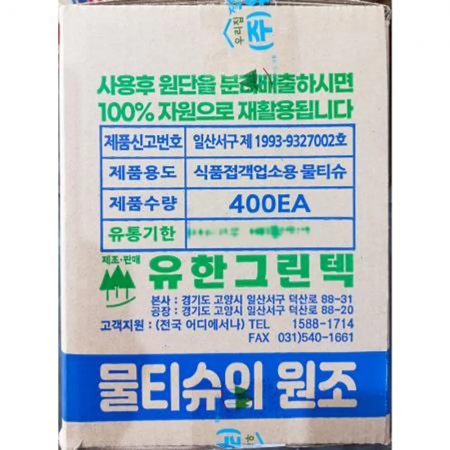 유한크린텍 깔끔이물티슈 평판형 400입 물티슈 깔끔이 업소용 식당 카페 대용량 위생 용품 일회용품 식탁용 이미지