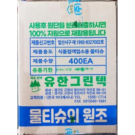 유한크린텍 깔끔이물티슈 평판형 400입 물티슈 깔끔이 업소용 식당 카페 대용량 위생 용품 일회용품 식탁용 이미지