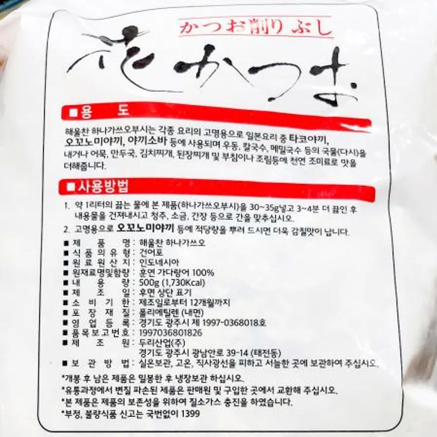 가쓰오부시(하나 500g) 가다랑어포 육수재료 육수용 일식재료 일식당 우동재료 오코노미야끼 타코야끼 업소용가쓰오부시 이미지