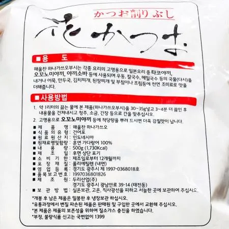 가쓰오부시(하나 500g) 가다랑어포 육수재료 육수용 일식재료 일식당 우동재료 오코노미야끼 타코야끼 업소용가쓰오부시 이미지