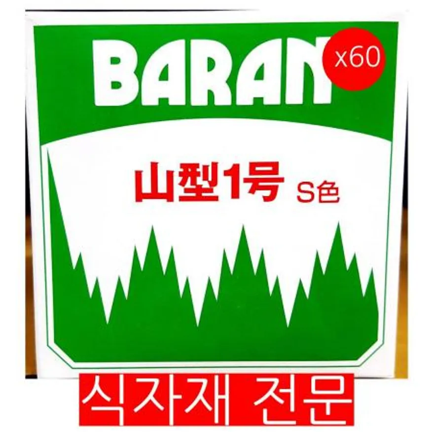 바란(동해 1000매) 60개 식자재 업소용 대용량 바란 요리 일식 깻잎모양 이개비 원씨푸드 데코레이션용 음식데코 일제 이미지
