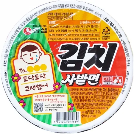 김치사발면(농심 24봉)  식자재 대용량 업소용 라면 사발면