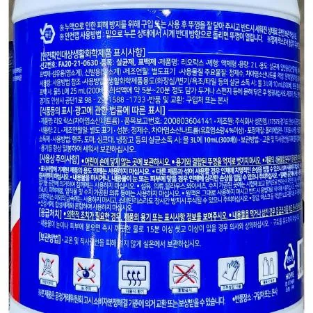 락스(리오 2L) 표백제 살균제 살균소독제 업소용락스 대용량락스 청소용품 위생용품 식당청소 염소계표백제 이미지