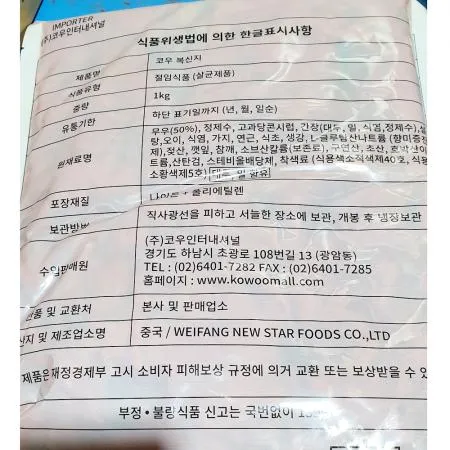 무절임(후쿠진쯔케 복신지 1K) 10개 식자재 업소용 대용량 비타 예길 슈에츠 짱아찌 무절임 오복지 반찬 이미지