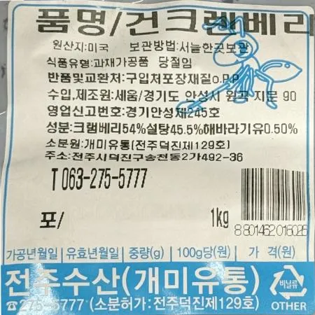 건크랜베리(해풍 1K) 1개 식자재 업소용 대용량 건크랜베리 산과들에 너츠브라더 오션스프레이 넛츠피아 다맘 너츠스토리 우고래빗 서래푸드 이미지
