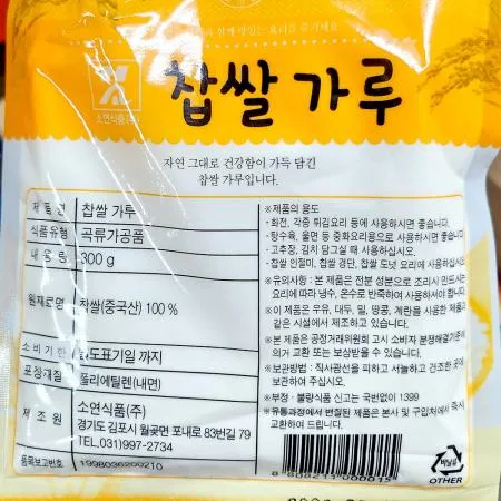 찹쌀가루(소연 100프로 300g) 찹쌀 떡가루 떡재료 업소용찹쌀가루 식당재료 카페재료 한식재료 분말류 쌀가루 이미지