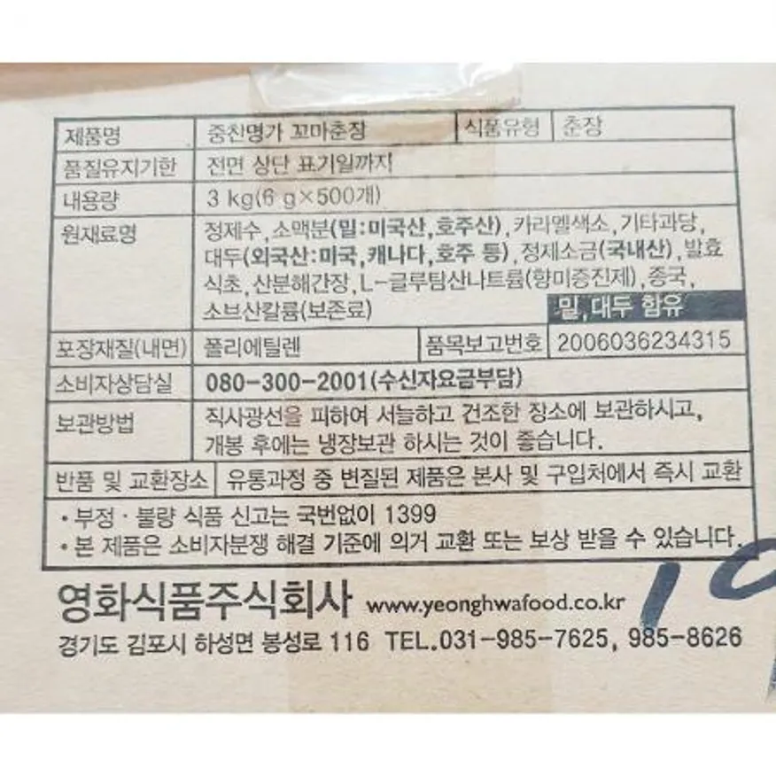 중찬 꼬마춘장 6gx500입 3k 이미지