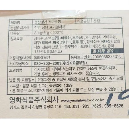 중찬 꼬마춘장 6gx500입 3k 이미지