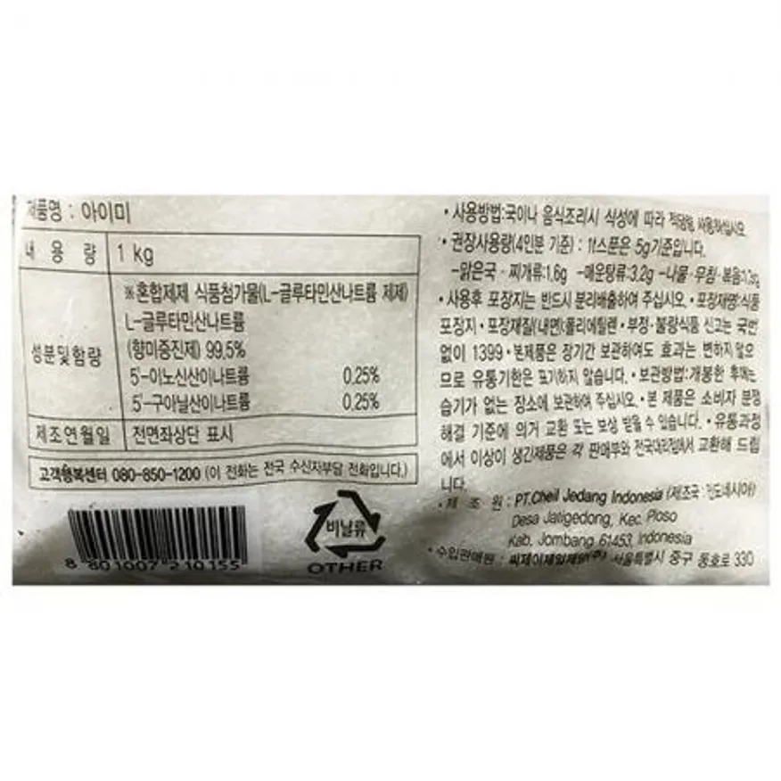 아이미(백설 1K) 1개 식자재 업소용 대용량 대상 백설 한식 아이미 식당용 핵산 주방용품 쇠고기맛 대용량 이미지