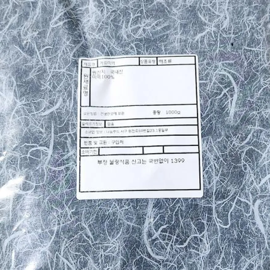 미역(절단 1K) 국거리용 식자재 업소용 건해산물 절단미역 건미역 식당용 대용량미역 이미지