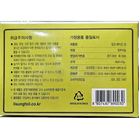 일성 베이킹컵(45파이 200입) 50개 식자재 업소용 대용량 에그타르트 샌드위치 일본 크라프트 도시락주름종이 오븐 마타 투명 투명컵 이미지