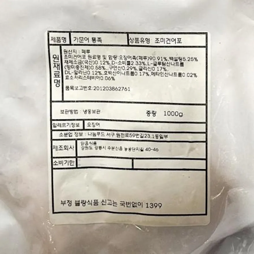 가문어통족 (냉동 건 1K) X8 이미지