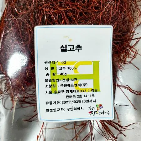 실고추 40g X20 고명 장식용고추 건고추 한식고명 반찬재료 요리재료 업소용 식자재 대용량 이미지