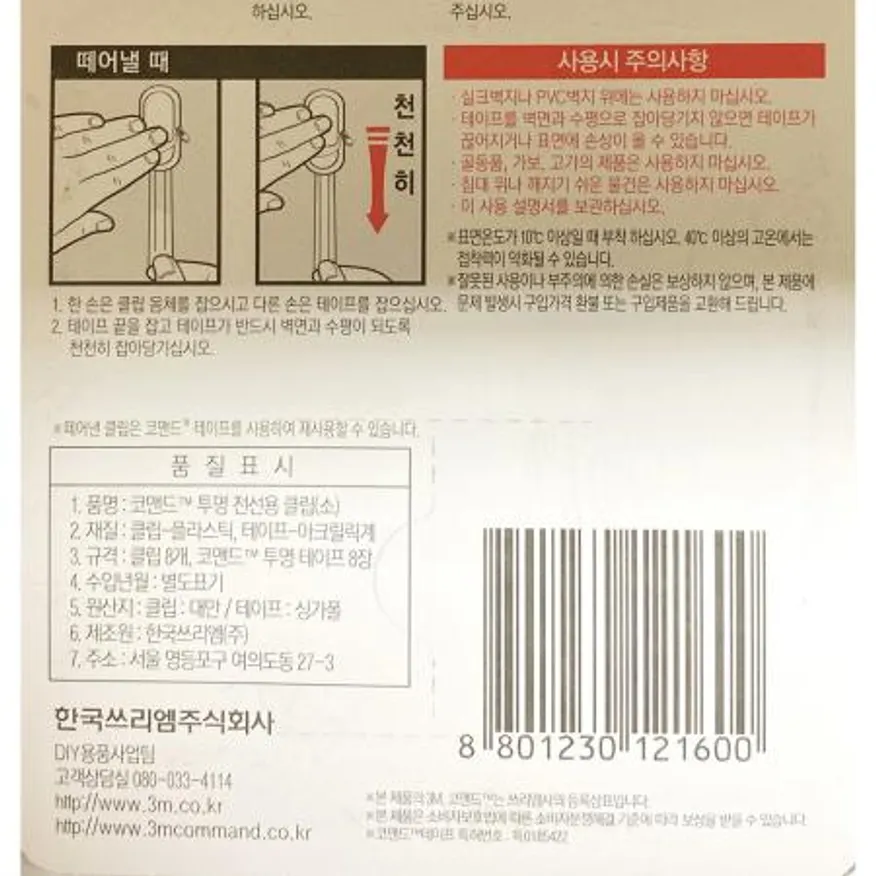 클립(3M 전선용 소)X12개 이미지