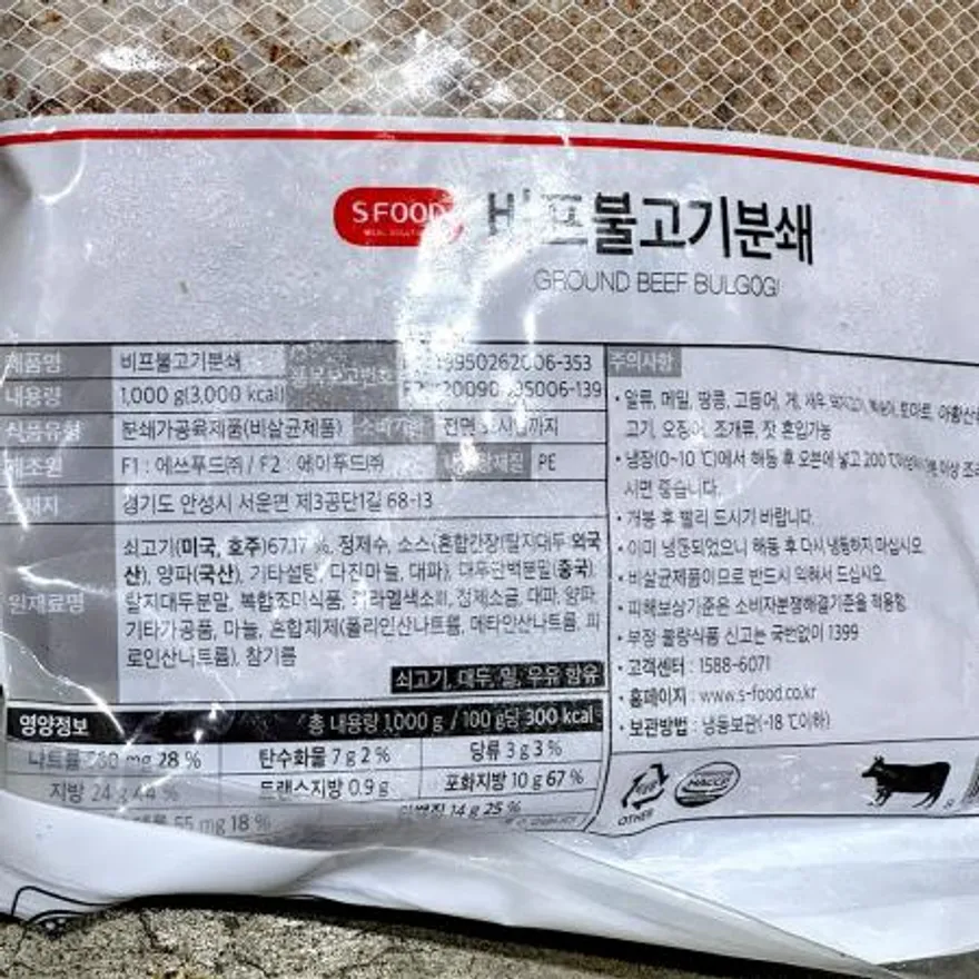 비프불고기 (에쓰푸드 냉동 분쇄 1K) 이미지