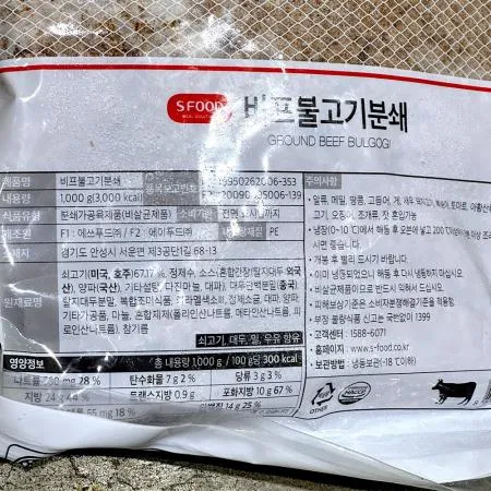 비프불고기 (에쓰푸드 냉동 분쇄 1K) 이미지