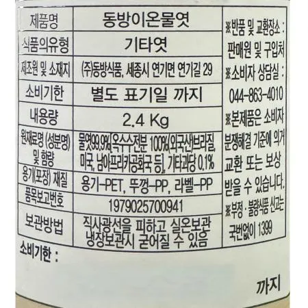 이온물엿(신동방 2.4K) 1개 식자재 업소용 대용량 화미 대상 강남식품 단풍마을 미락 삼화 무궁화 오뚜기 동방 이미지