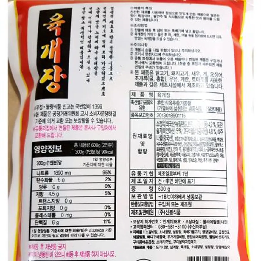 육개장(냉동 선봉 600g)X25 냉동육개장 소고기육개장 간편식 업소용 대용량 국물요리 식당용 단체급식 해장국 이미지