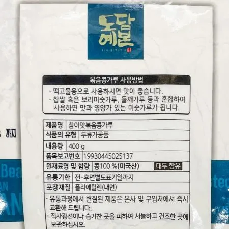 초야 볶음콩가루 400g 1개 식자재 업소용 대용량 뚜레반 콩국수용콩가루 콩가루 콩국수용 초야 볶은 미락 나비골농협 콩국수 이미지