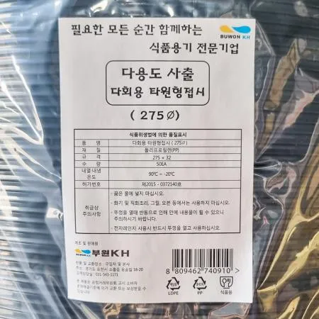 부원 타원접시 검정 275mm x32mm 50입 1개 식자재 업소용 대용량 크린랩 일회용 마타 전자렌지가능 인 트렌디몽 쾅쾅상사 다채 예진상점 이미지