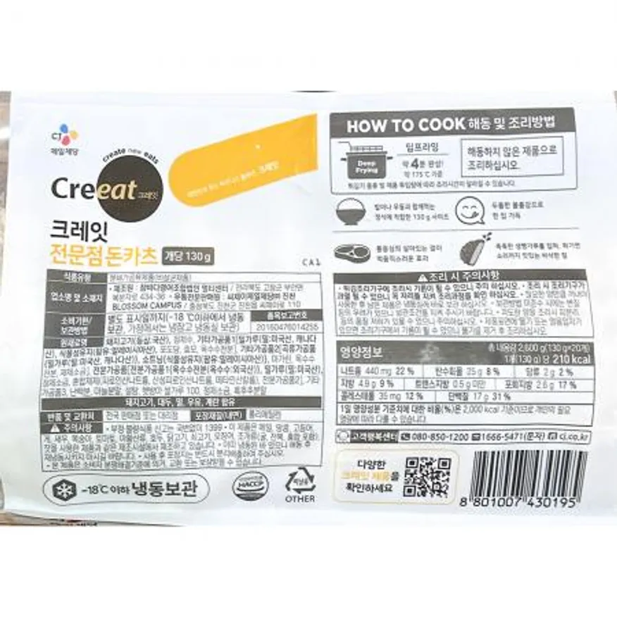 일식돈까스(크레잇 130g x20입 2.6K) 돈까스 업소용돈까스 냉동돈까스 식자재 돈까스전문점 급식반찬 크레잇돈까스 일식튀김 간편조리돈까스 이미지