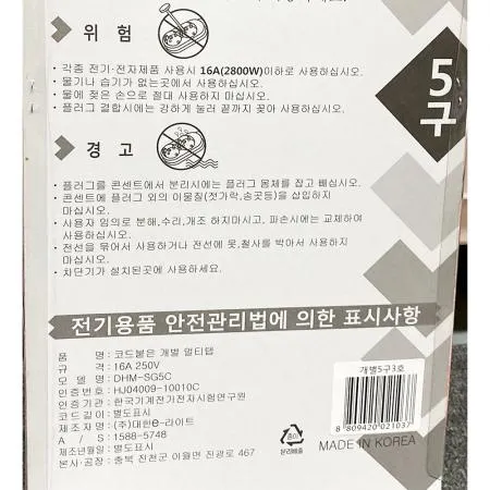 멀티탭(대한 개별 5구 3호 2.5m) 식자재 업소용 대용량 위드아이엔씨 플러스탭 구 개별 네모탭 단디 접지 개별멀티탭 탑몰 이미지
