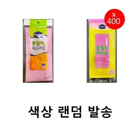 목욕타올(크린랲 때타올 색상랜덤)X400개 식자재 업소용 대용량 목욕 타월 사우나 손잡이 신학기준비물 꽈배기 인견 인기템 추천템 이미지