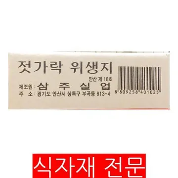 젓가락집(삼주 소 440매x3) 1개 식자재 업소용 대용량 수저집 젓가락집 고급 위생 통합수저집 삼주실업 크라프트 성인용 국산