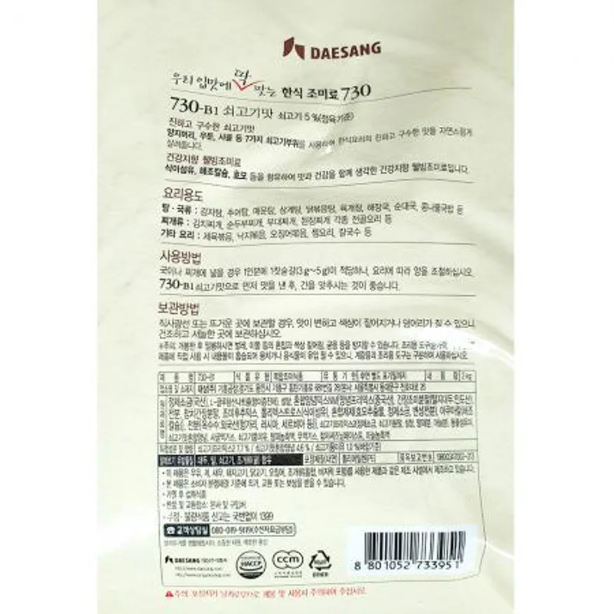 730(대상 B1 쇠고기맛 2k) 식자재 업소용 대용량 쇠고기육수 육수 육수베이스 조미료 냉면육수 국물요리 이미지
