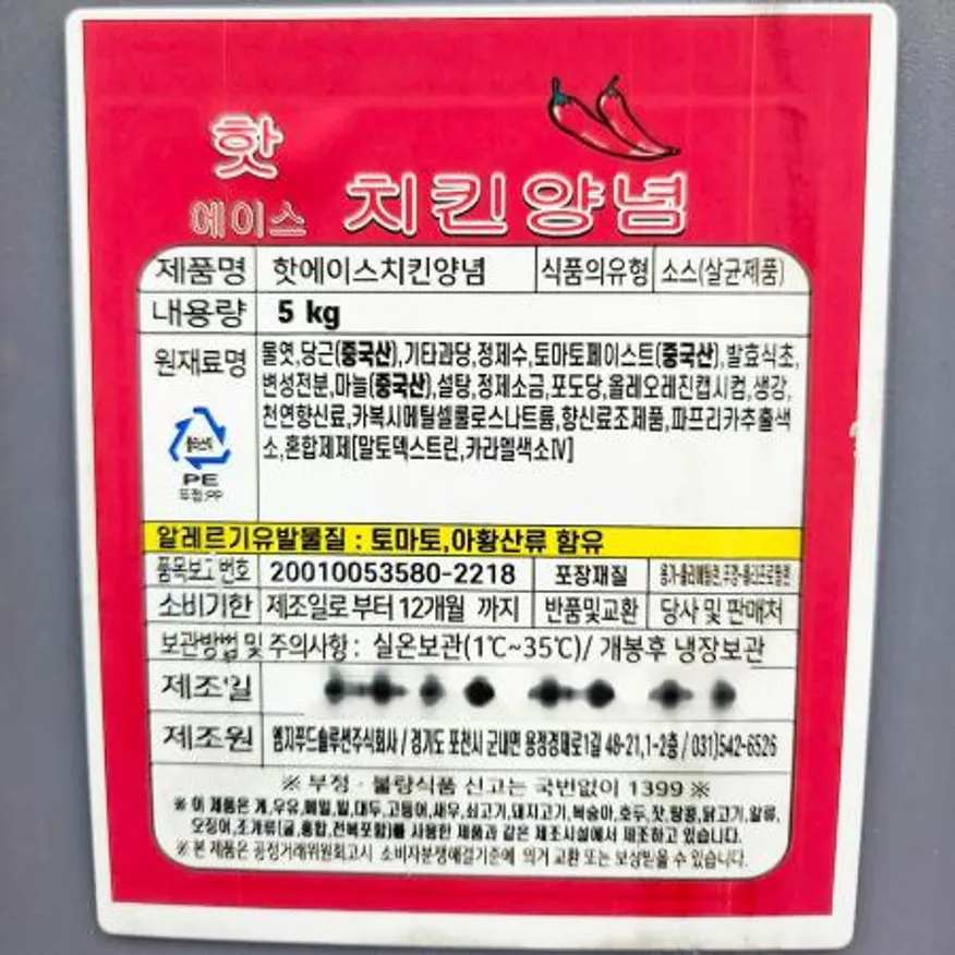 치킨양념(맛죤식품 핫에이스 5K) 치킨소스 양념치킨소스 매운양념 닭강정소스 업소용 치킨집 호프집 식당 닭요리 이미지