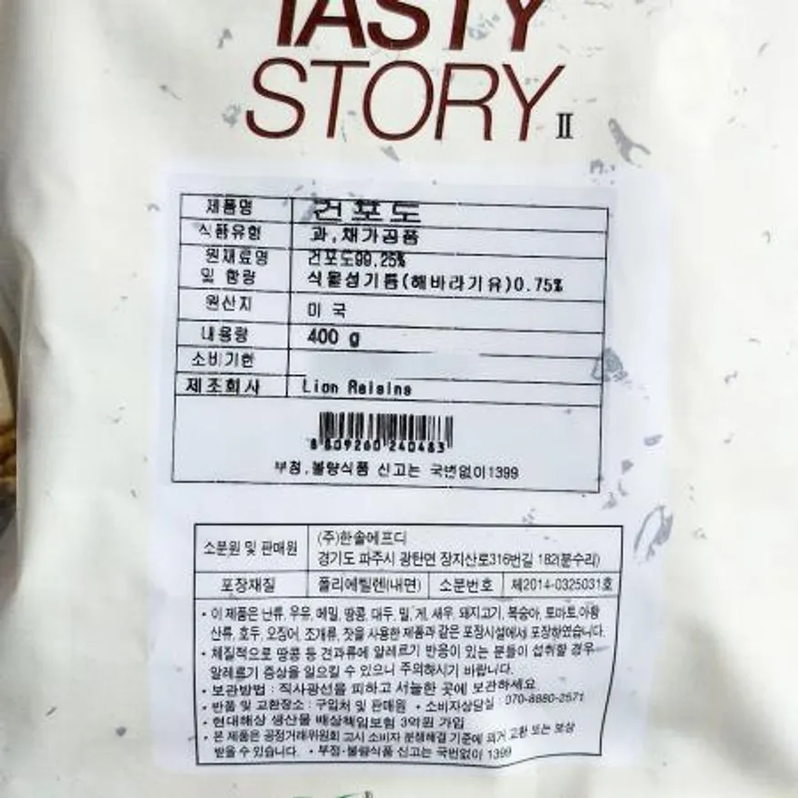 건포도(진원 400g) X30 건과일 업소용건포도 식자재건포도 제빵재료 베이킹재료 카페재료 간식 빵재료 이미지