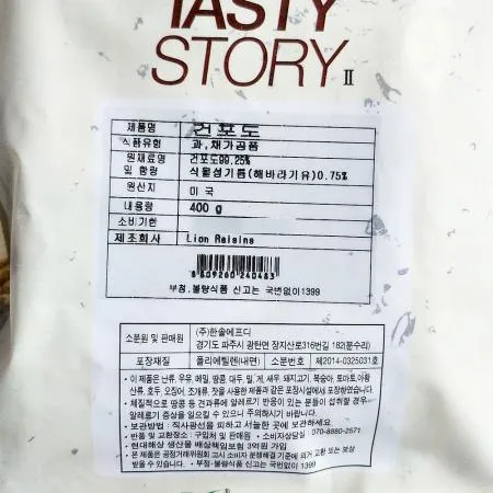 건포도(진원 400g) X30 건과일 업소용건포도 식자재건포도 제빵재료 베이킹재료 카페재료 간식 빵재료 이미지