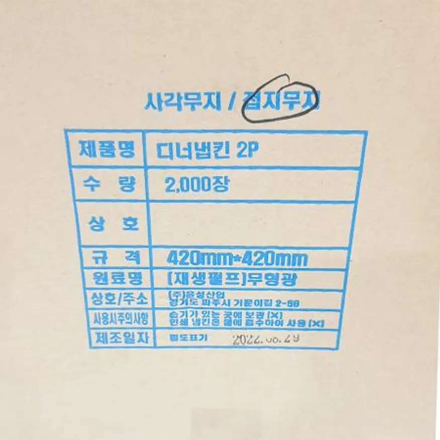 디너냅킨흰색 2겹 2000매 디너냅킨 식당 카페 업소용 행사용품 위생용품 냅킨 종이 테이블 흰색 이미지