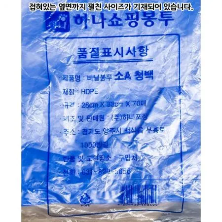 하나포장 비닐쇼핑백 청백 소 28x33cm 70매 10개 식자재 업소용 대용량 재활용 검정 배달 두꺼운 마트 생분해 공장직영 킹스봉 매직캔 이미지