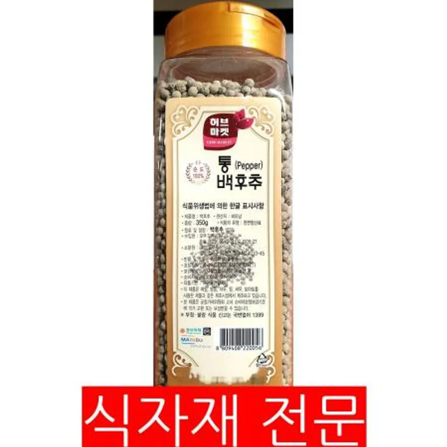 통백후추 350g 1개 식자재 업소용 대용량 통백후추 피코크 업소용 카르멘시타 오뚜기 오늘좋은 요리하다 오토 칸나멜라 이미지